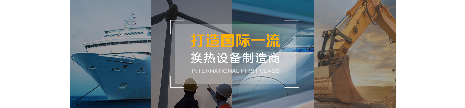 水力风力发电、船舶领域